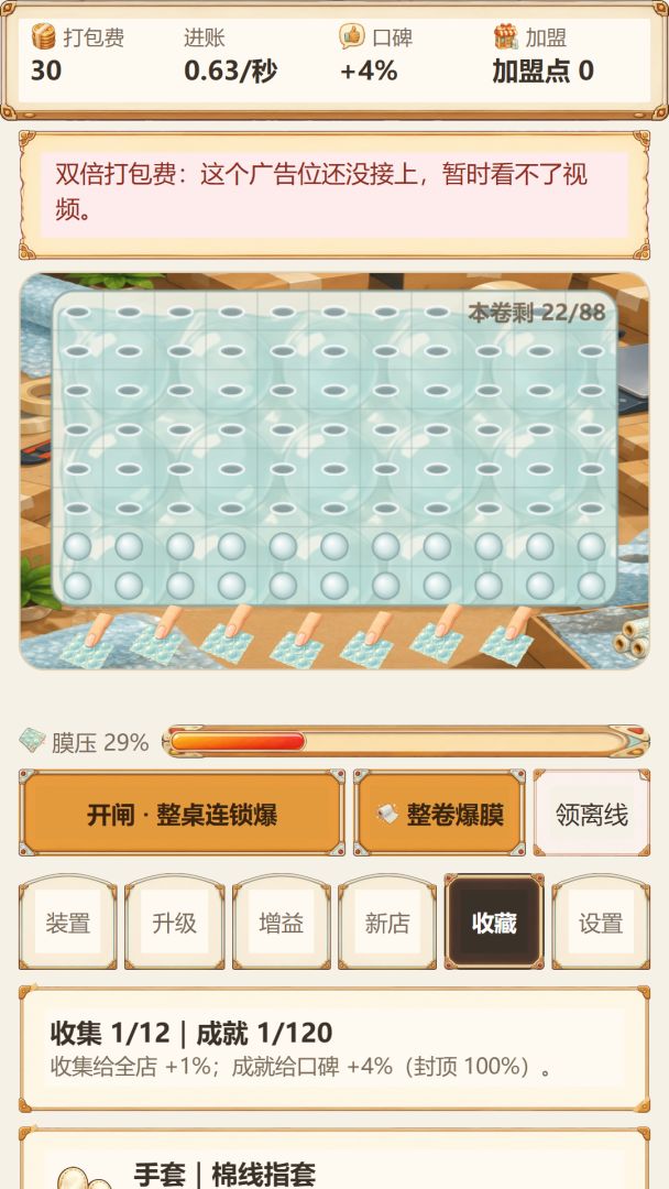 捏气泡模拟器游戏截图
