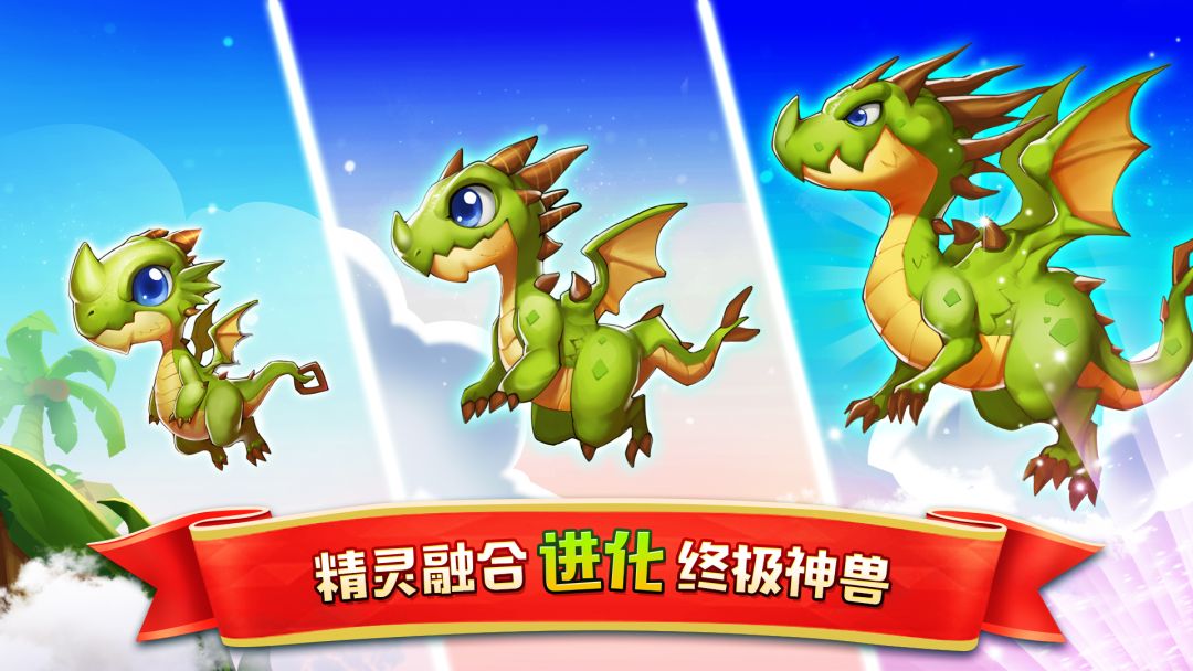 合体精灵岛游戏截图