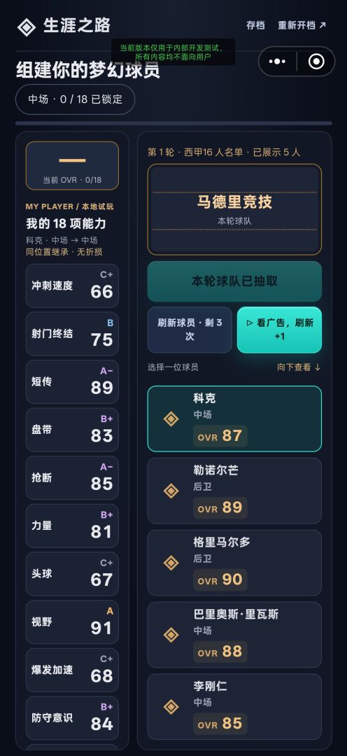 生涯之路：足球游戏截图