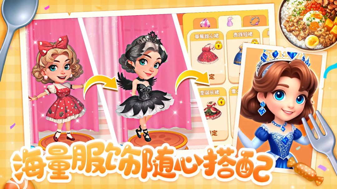 梦幻美食屋游戏截图