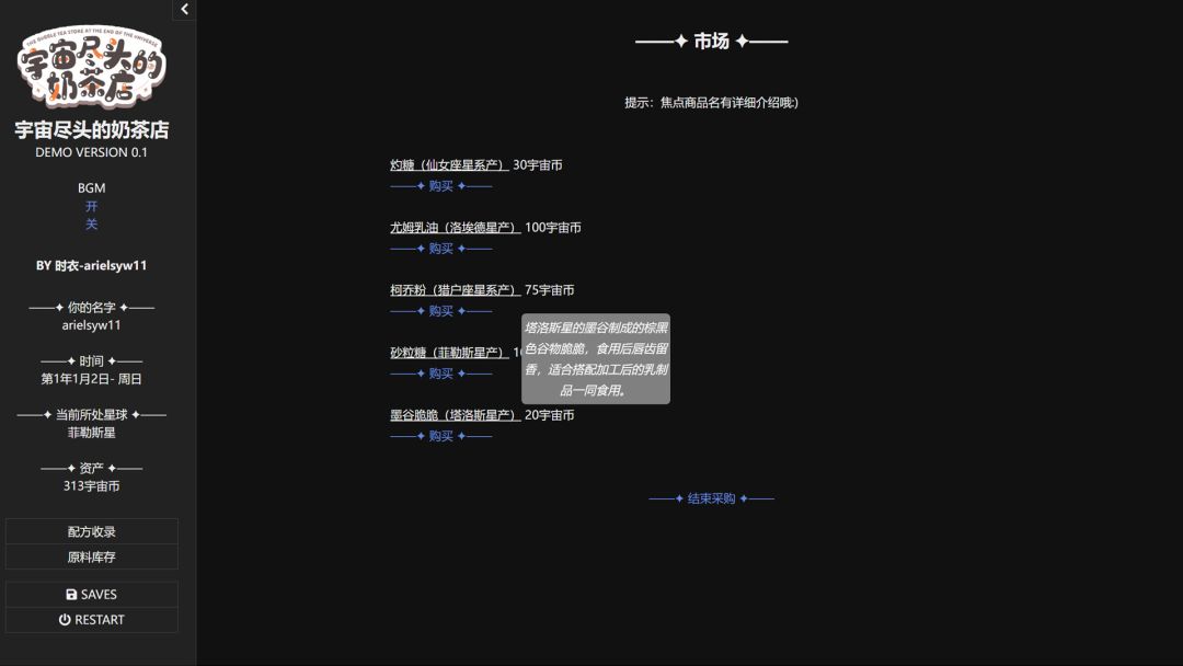 宇宙尽头的奶茶店游戏截图