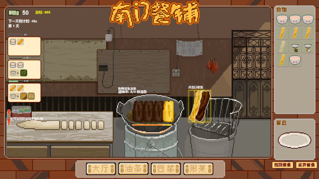 南门餐铺游戏截图