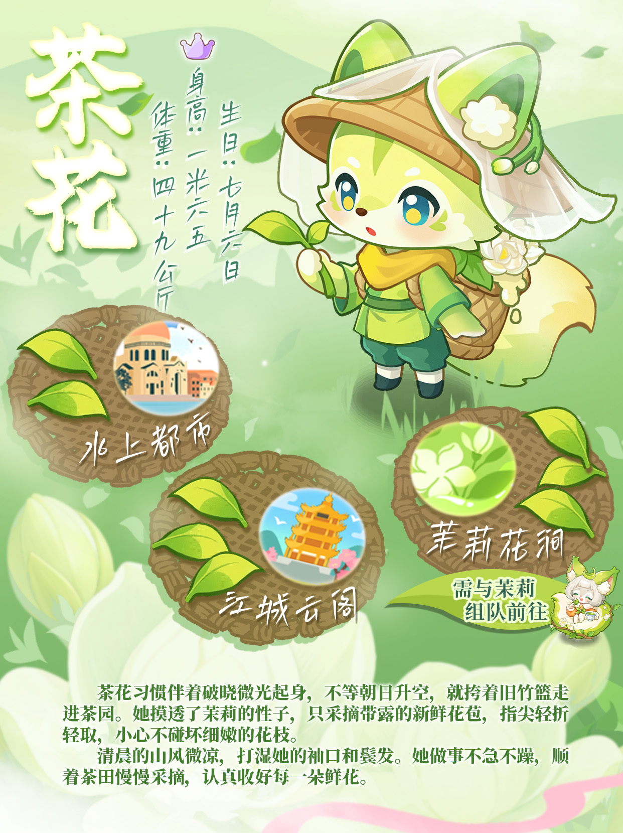 新邻居丨拈茉烹芳「茉莉&茶花」