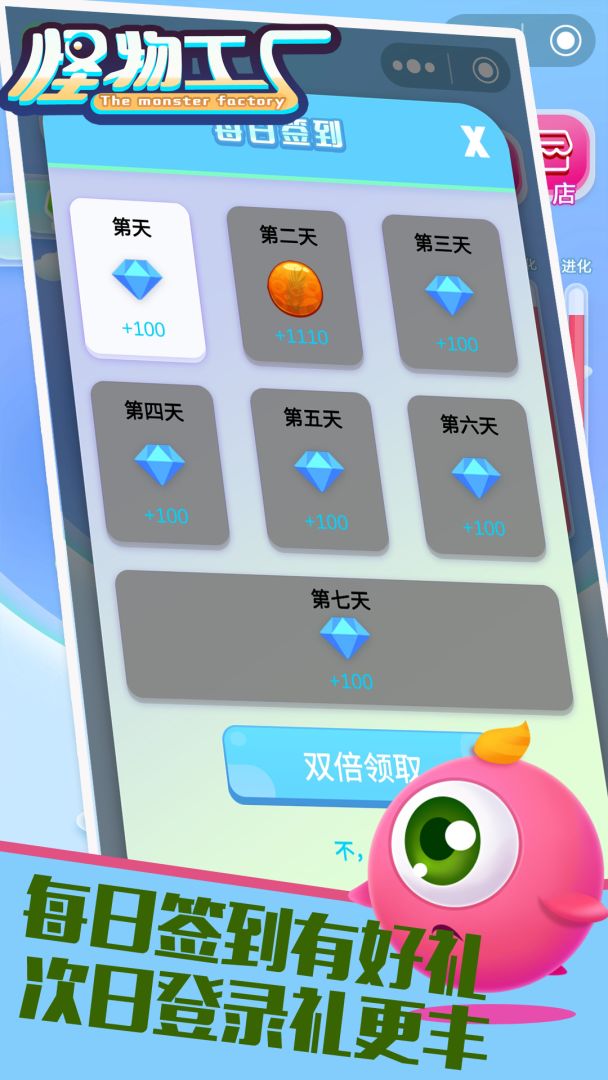 怪物工厂游戏截图