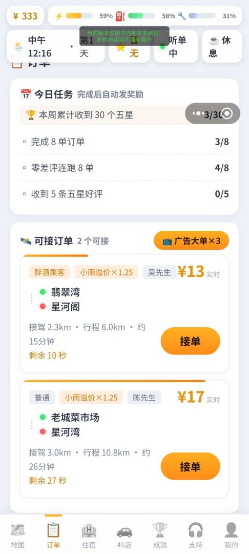 网约车模拟器游戏截图
