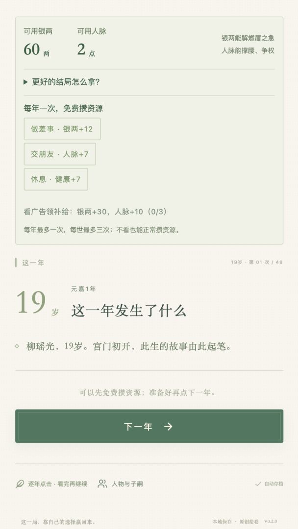 这次入宫我来赢游戏截图