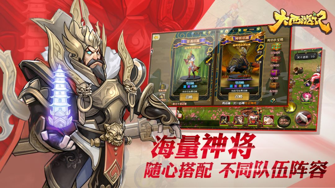 大西游记游戏截图