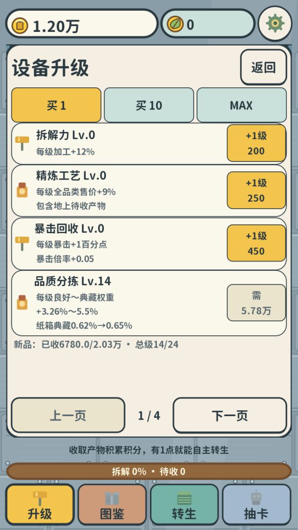 万物回收站游戏截图