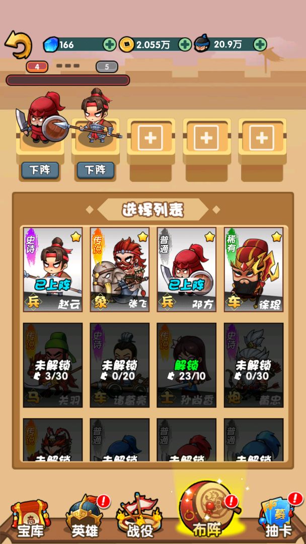 三国创始人游戏截图