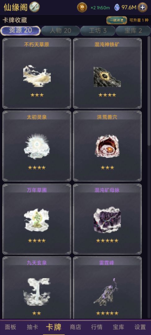 堆叠仙商游戏截图