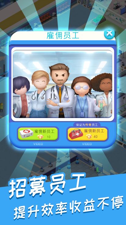 模拟医院 - 挂机医院经营类游戏游戏截图