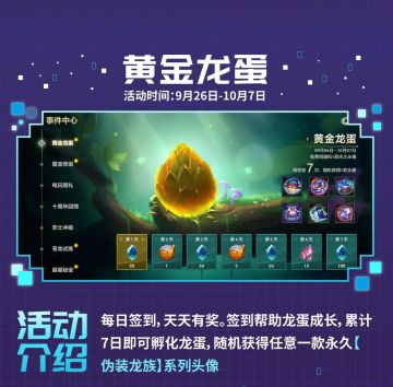 黄金龙蛋活动今日开启啦！