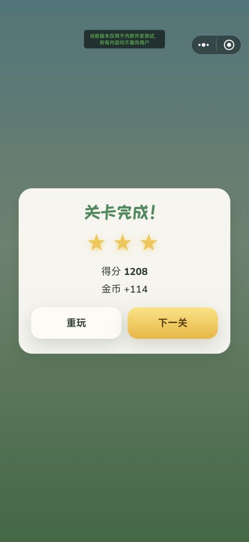 果缤纷消消乐游戏截图
