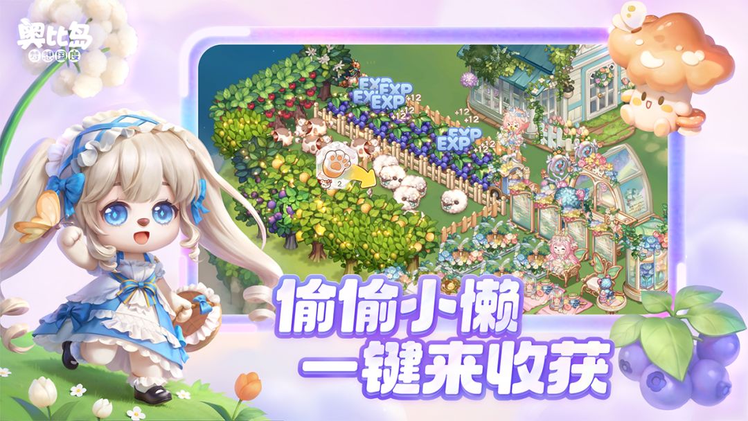 奥比岛：梦想国度游戏截图