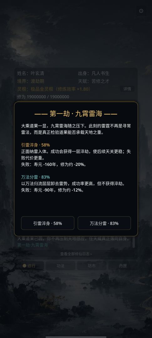 凡尘修仙游戏截图