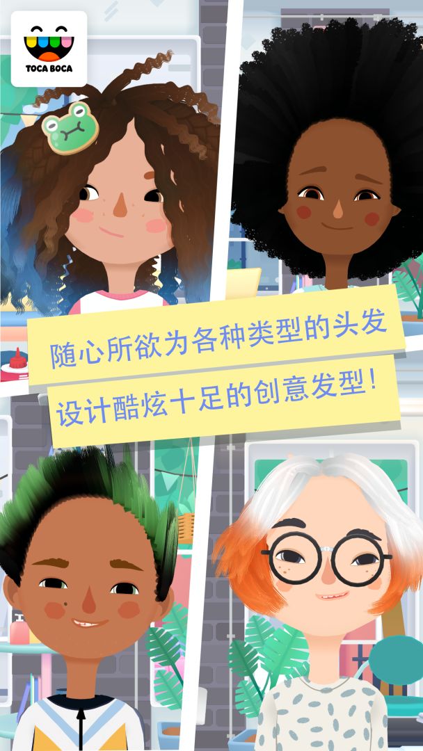Toca Hair Salon 3游戏截图