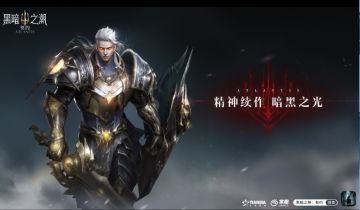 沉浸！《黑暗之潮：契约》 四大职业抢先体验