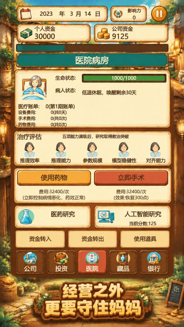 创业救母模拟器游戏截图