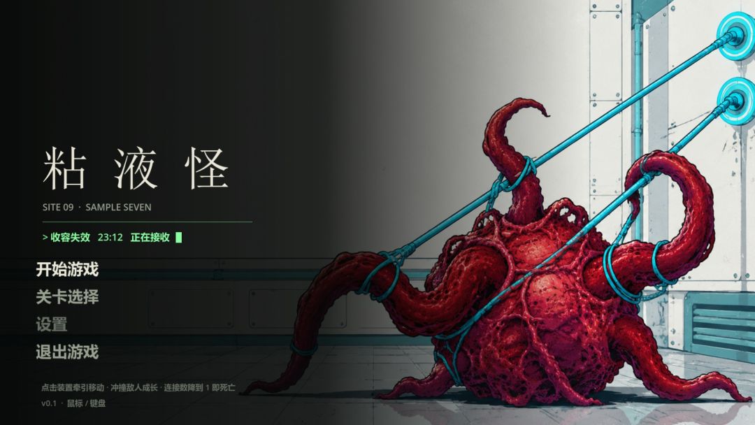 粘液怪游戏截图