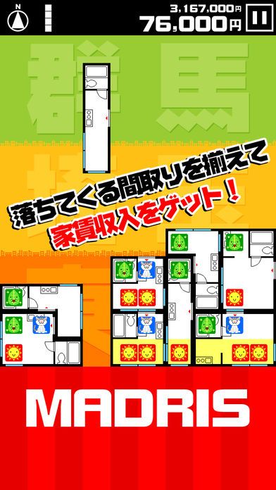 間取りパズル マドリス游戏截图