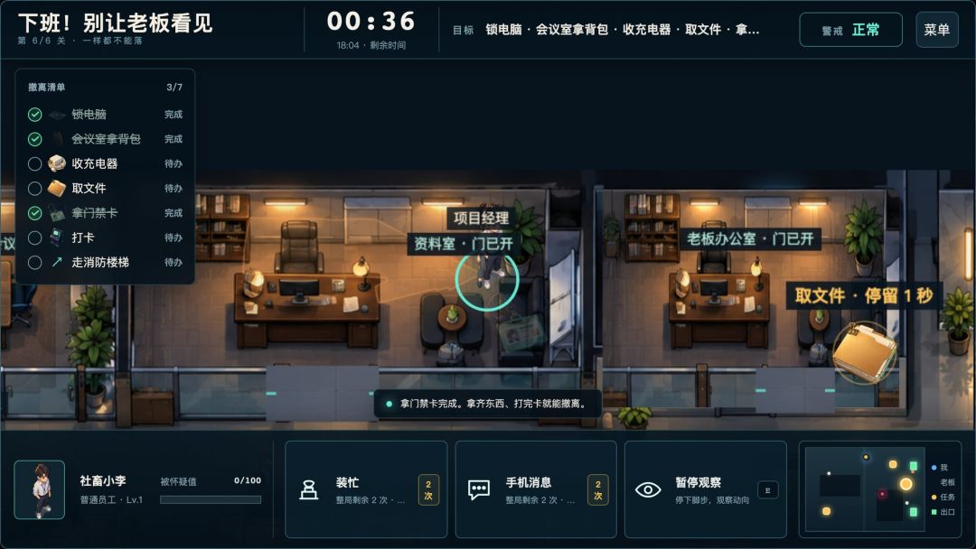 下班!别让老板看见游戏截图
