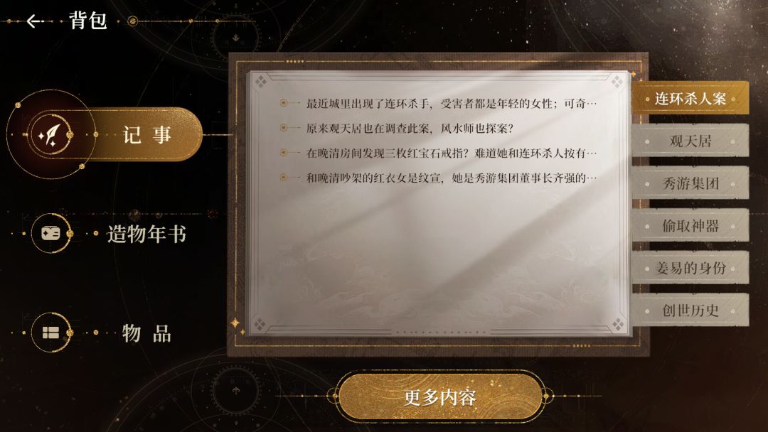 惊雷赐生：魔都疑云游戏截图