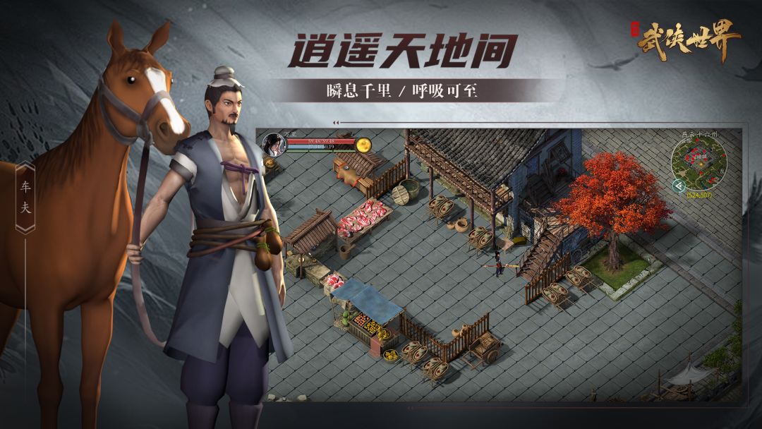 武侠世界游戏截图