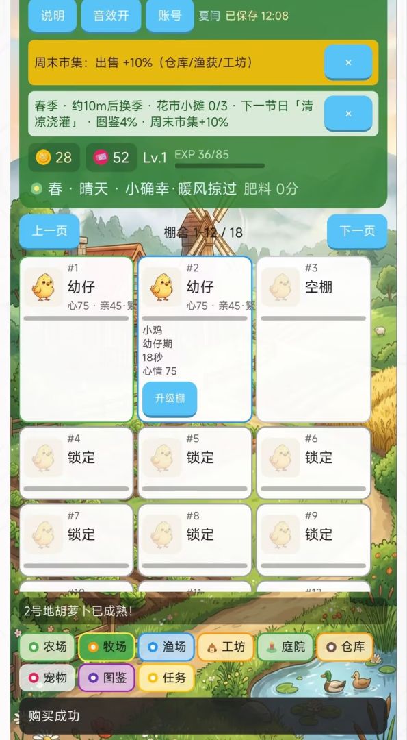 无限农场游戏截图