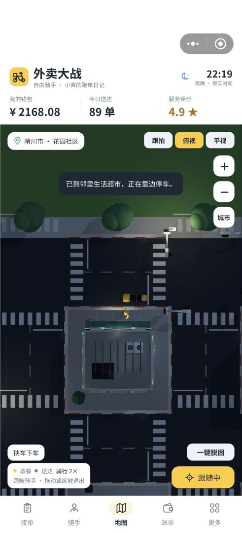 外卖大战:打造属于你的外卖帝国游戏截图