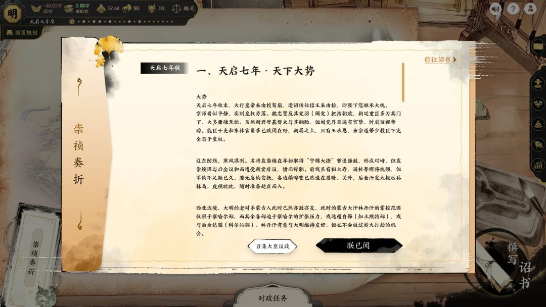 历史模拟器：崇祯游戏截图