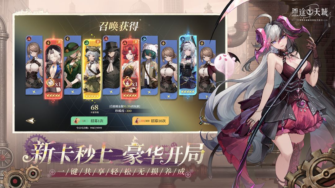 星途天城游戏截图