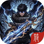 我独自进化icon