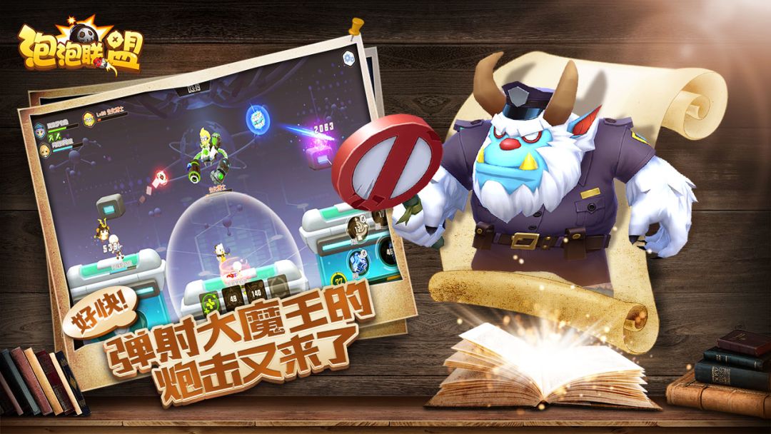 泡泡联盟游戏截图