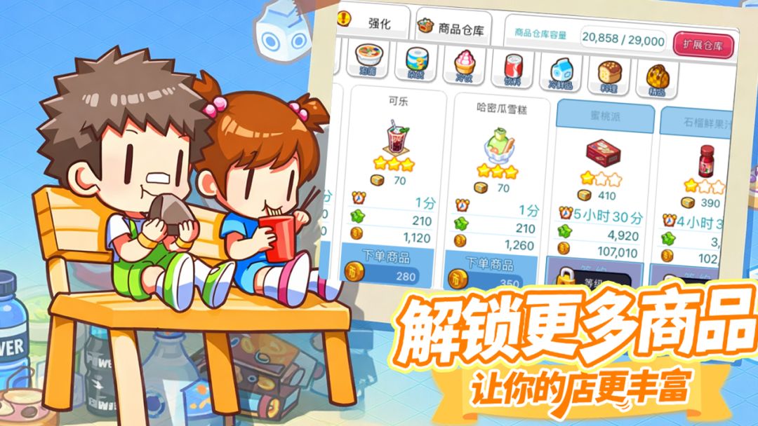 我的便利店游戏截图