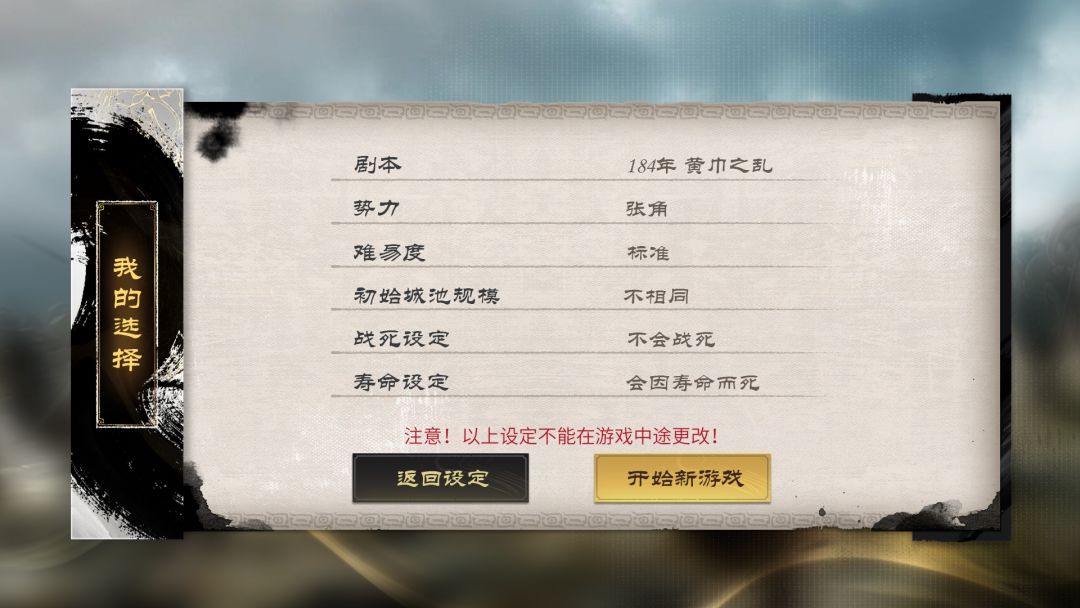 三国志：创世游戏截图