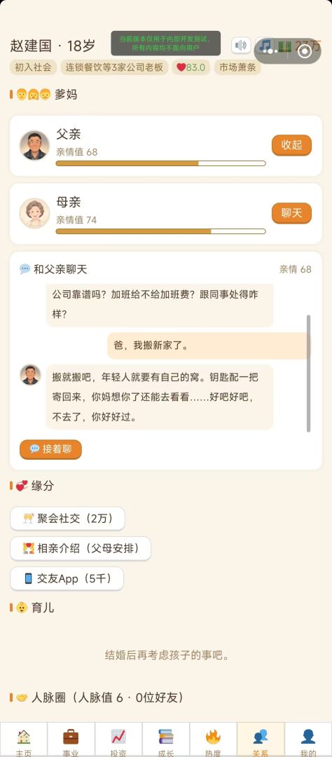 商业纪元:构筑属于你的万亿财团游戏截图