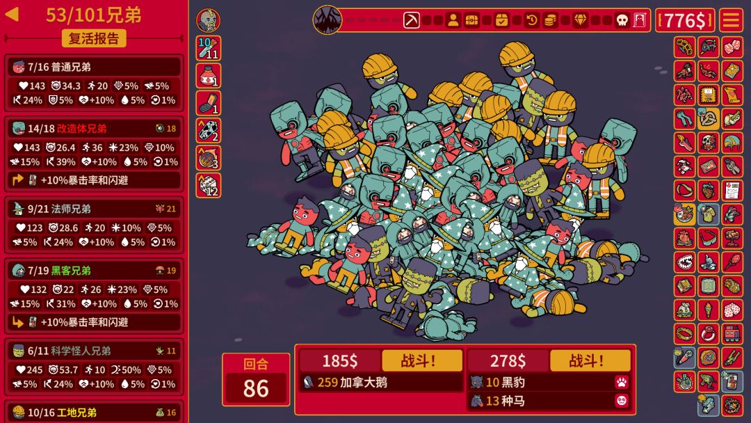 多少兄弟？游戏截图