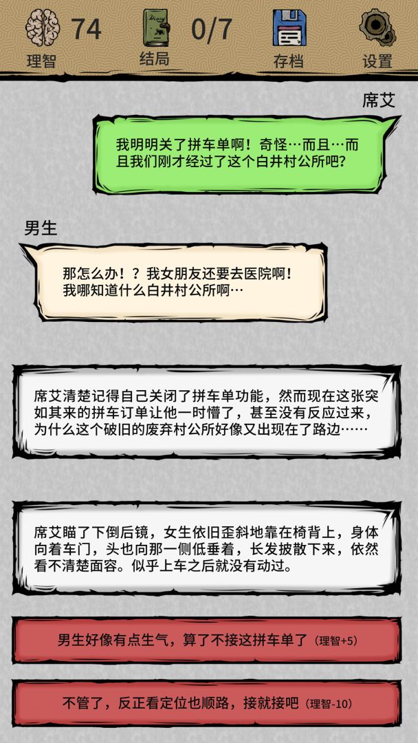 午夜网约车:夜回游戏截图