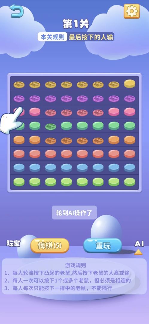 灭鼠先锋游戏截图