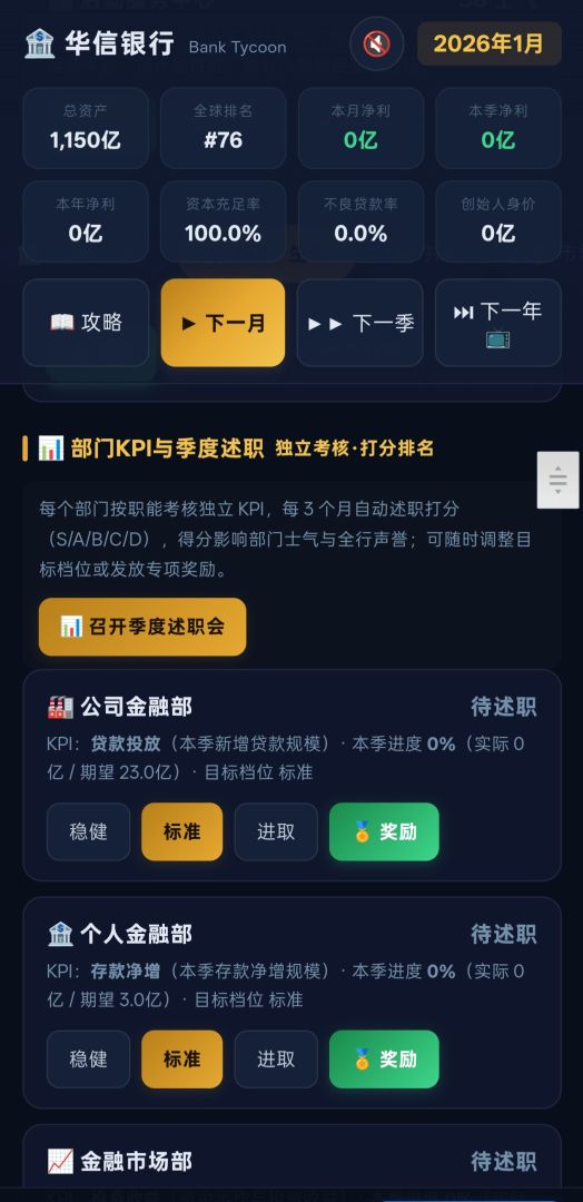 模拟经营银行家游戏截图