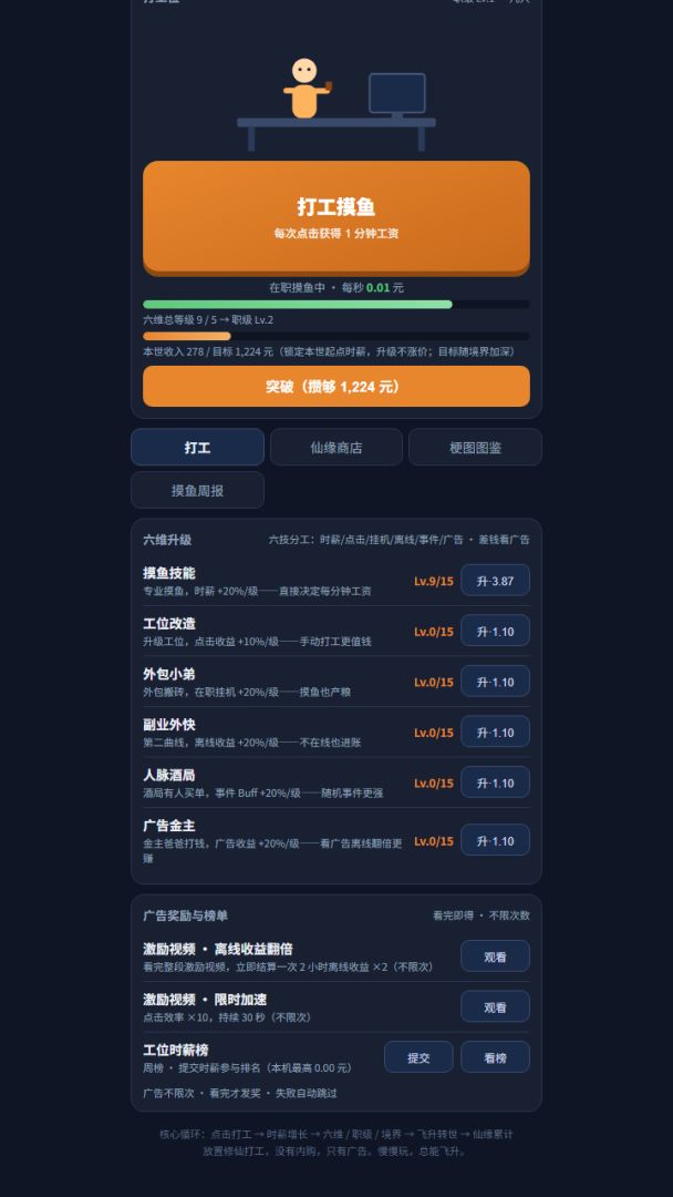 工位飞升游戏截图