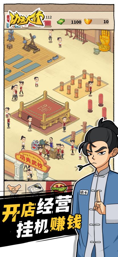 一代功夫大师游戏截图