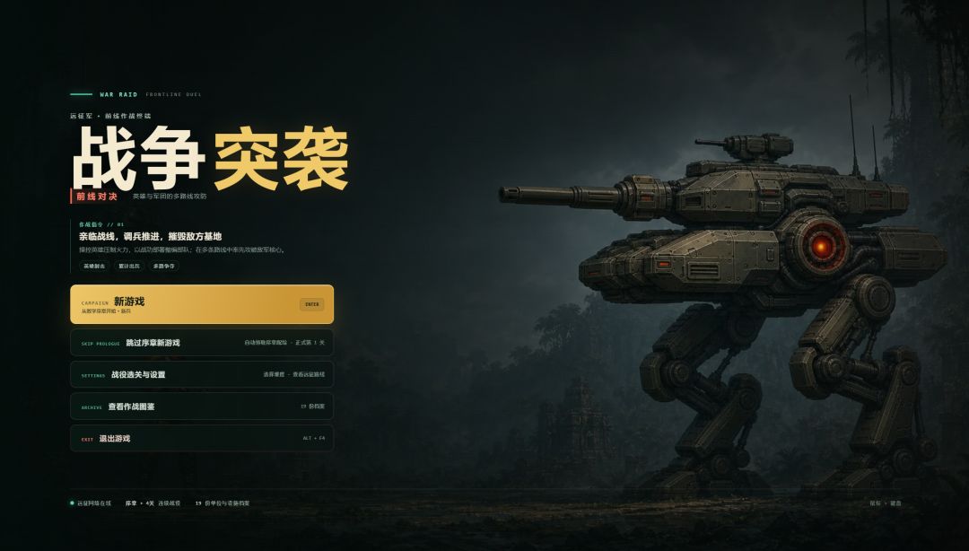 战突1游戏截图