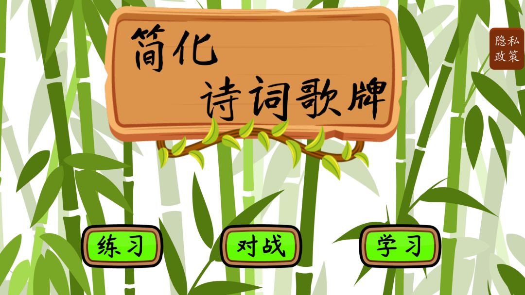 简化诗词歌牌游戏截图