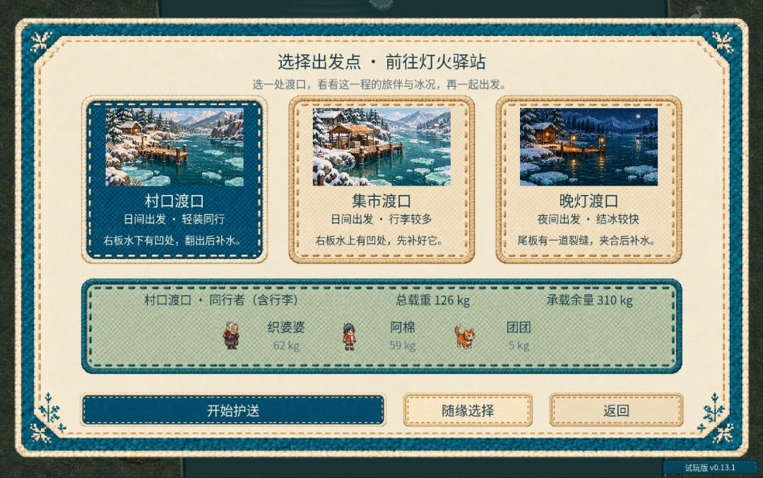 翻转！绒线冰河H5游戏截图