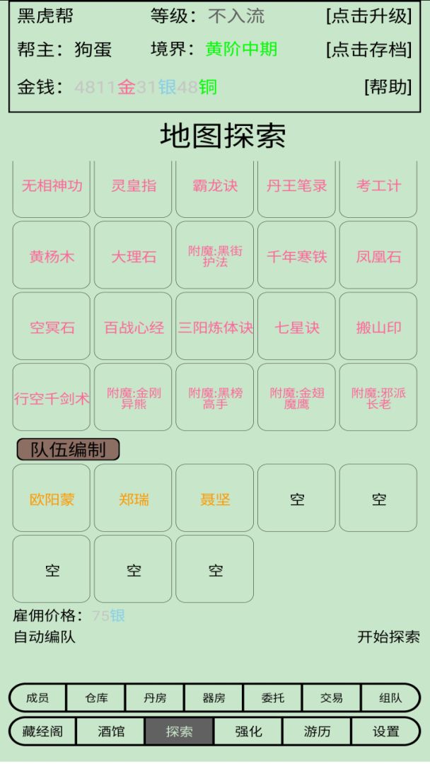 帮派养成（TapTap测试版）游戏截图