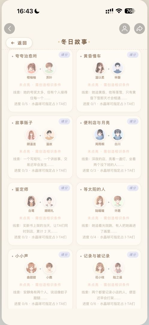 first love·冬日游戏截图