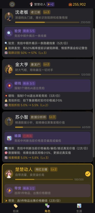 集装箱竞拍王游戏截图