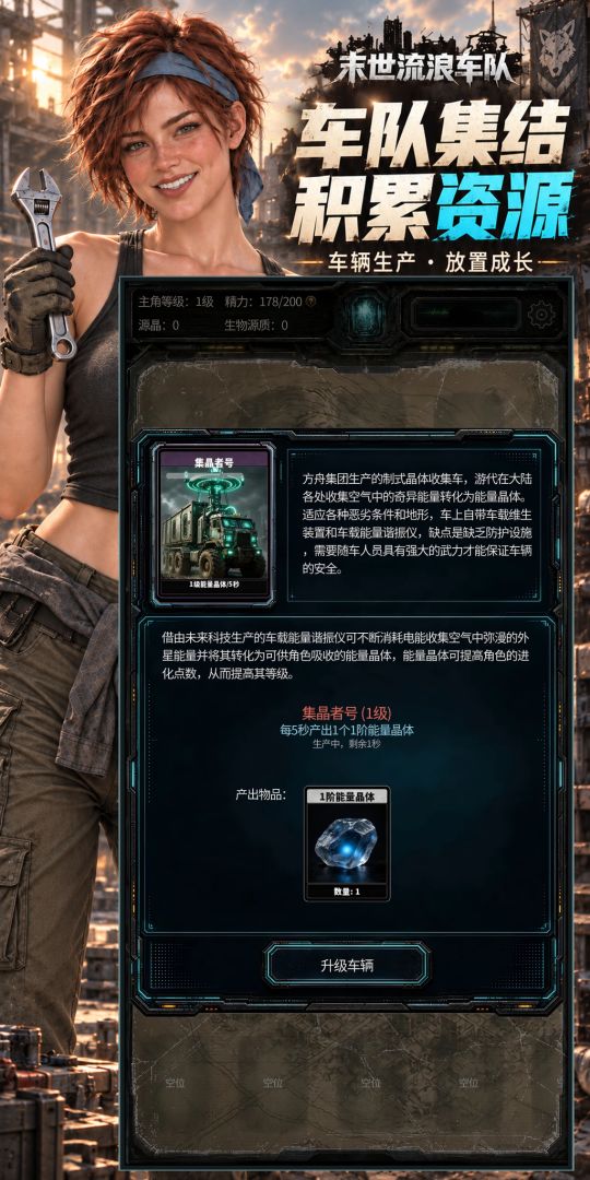 末世流浪车队游戏截图