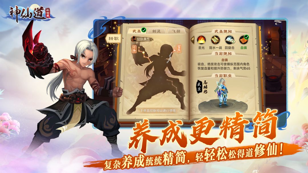 神仙道怀旧服游戏截图